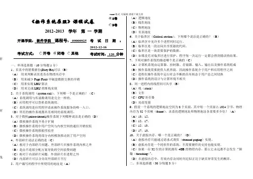 操作系统原理期末试卷(参考答案及评分标准)