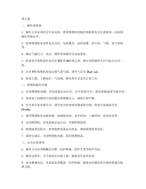 南方电业吸塑机操作规程(3篇)