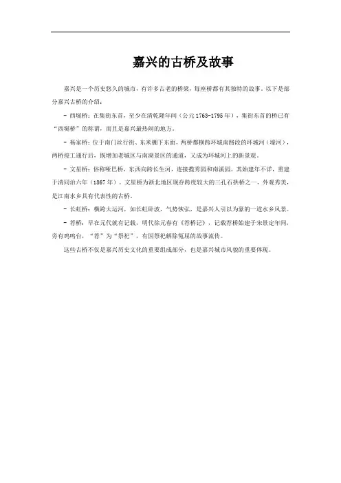 嘉兴的古桥及故事