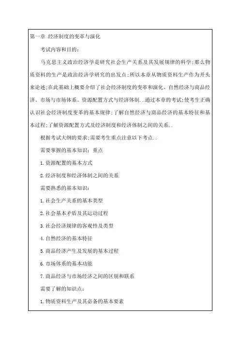 经济师考试初级经济基础知识各章讲义