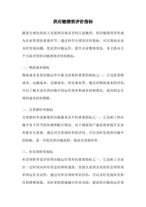 供应链绩效评价指标