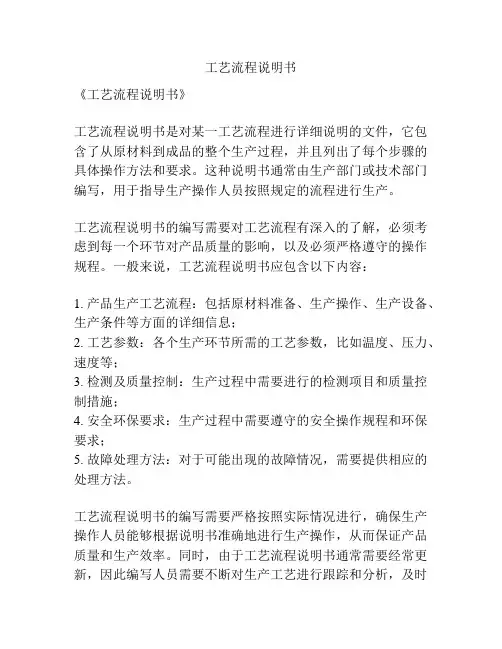 工艺流程说明书