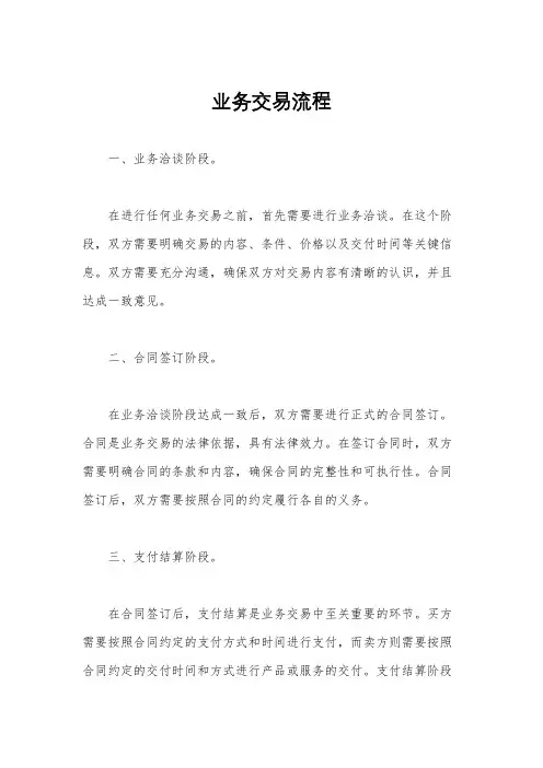 业务交易流程