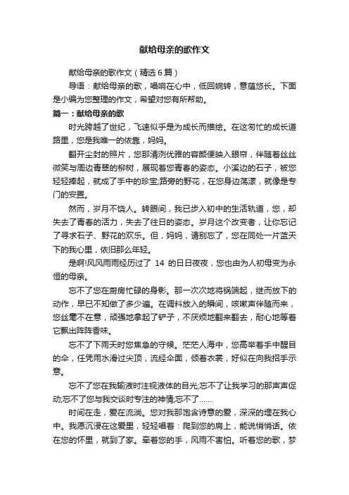 献给母亲的歌作文