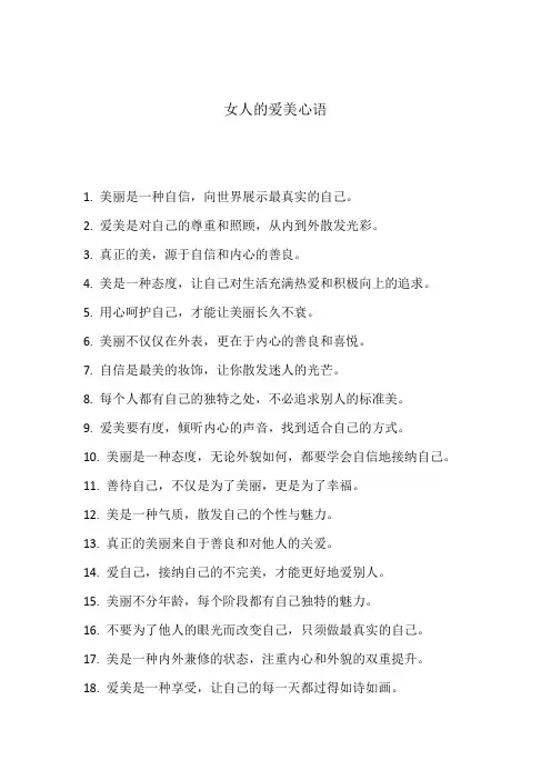 女人的爱美心语