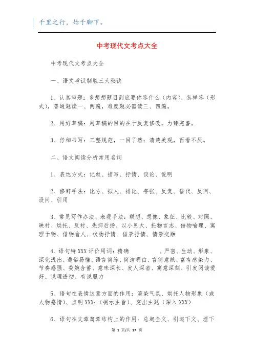 中考现代文考点大全