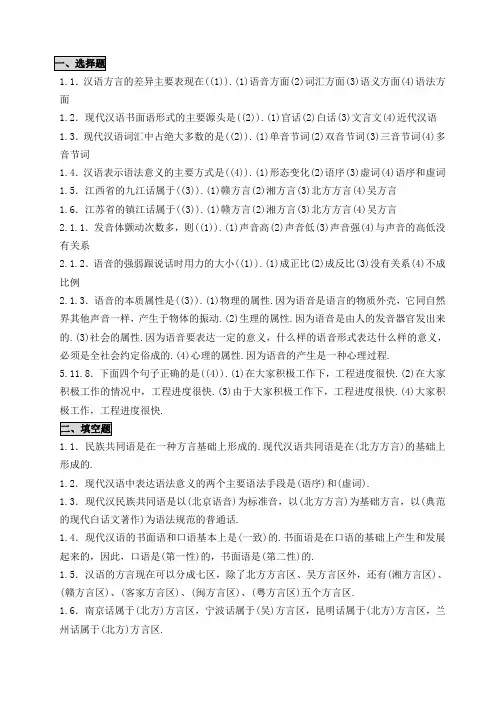 自考_现代汉语_自考现代汉语自考讲义笔记