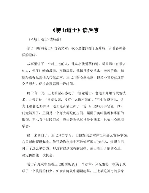 《崂山道士》读后感