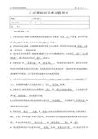 认可准则考试题答案
