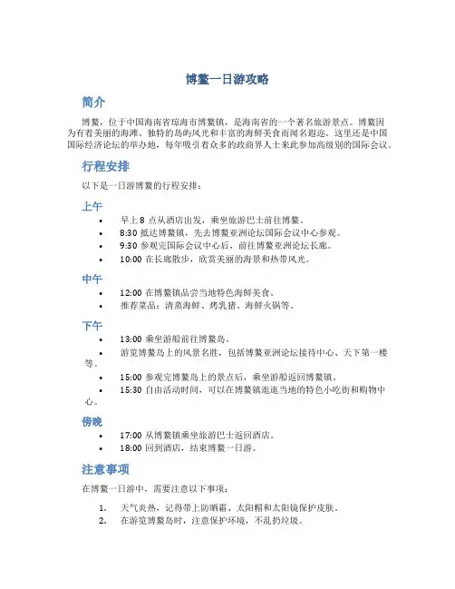 博鳌一日游攻略
