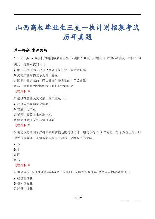 山西高校毕业生三支一扶计划招募考试历年真题