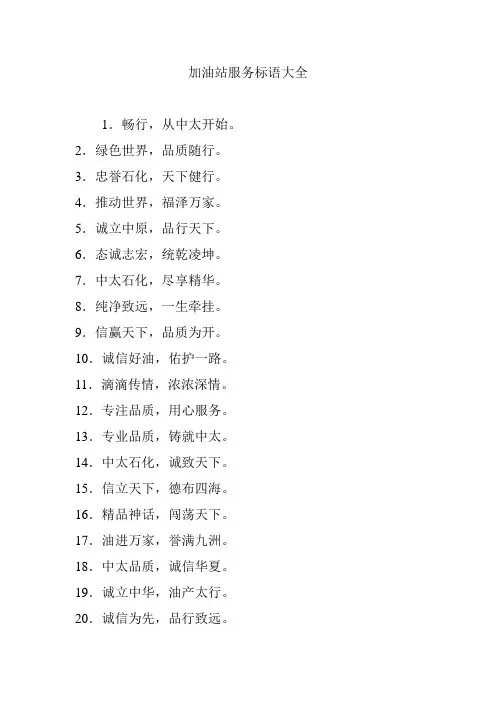 加油站服务标语大全