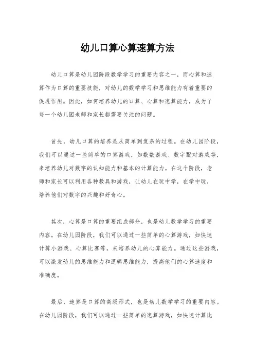 幼儿口算心算速算方法