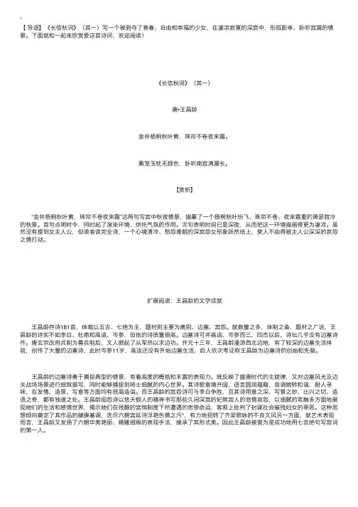王昌龄的宫怨诗《长信秋词》（其一）
