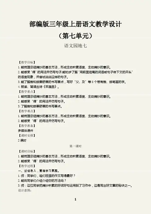 (最新)语文园地七习作教学设计部编三年级语文上册