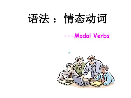 情态动词讲解ppt课件