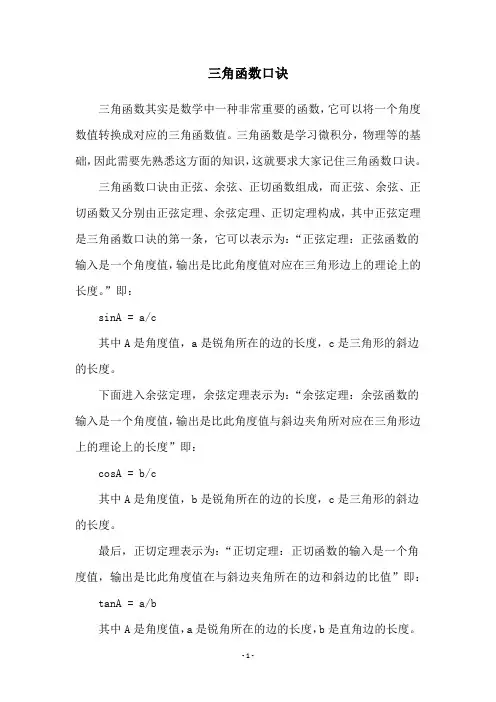 三角函数口诀