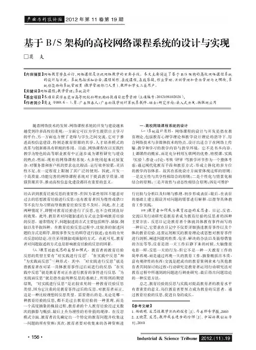 基于B_S架构的高校网络课程系统的设计与实现