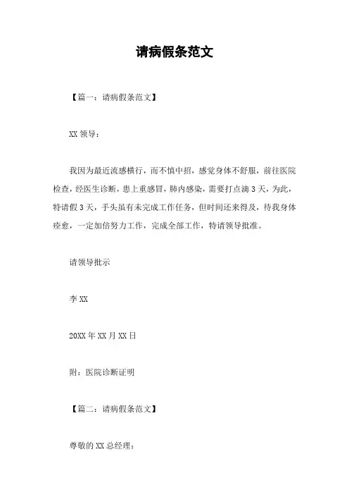 请病假条范文