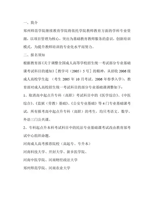 【热门院校】2020郑州师范学院成人大专报名·
