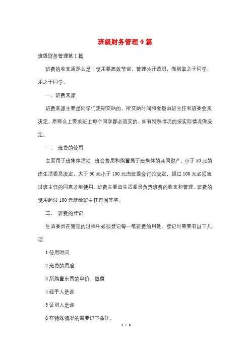 班级财务管理4篇