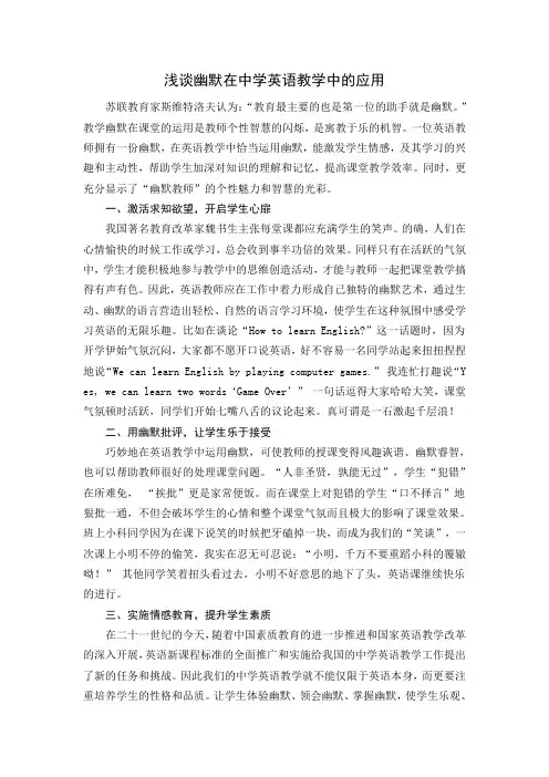 浅谈幽默在中学英语教学中的应用