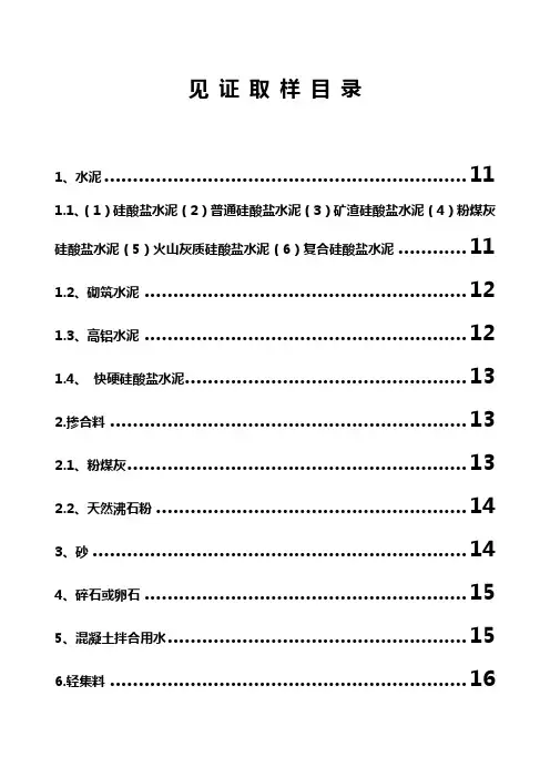 见证取样记录