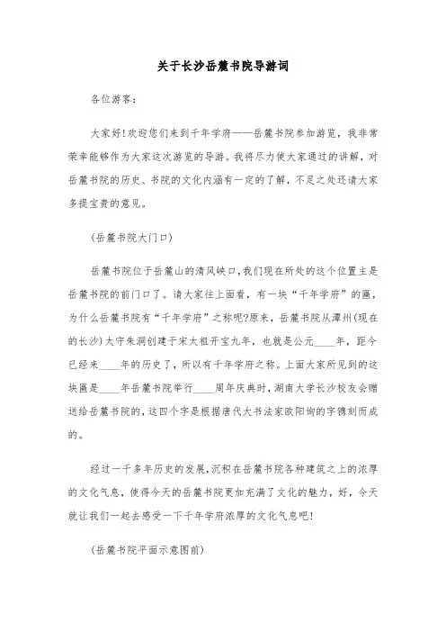 关于长沙岳麓书院导游词（2篇）