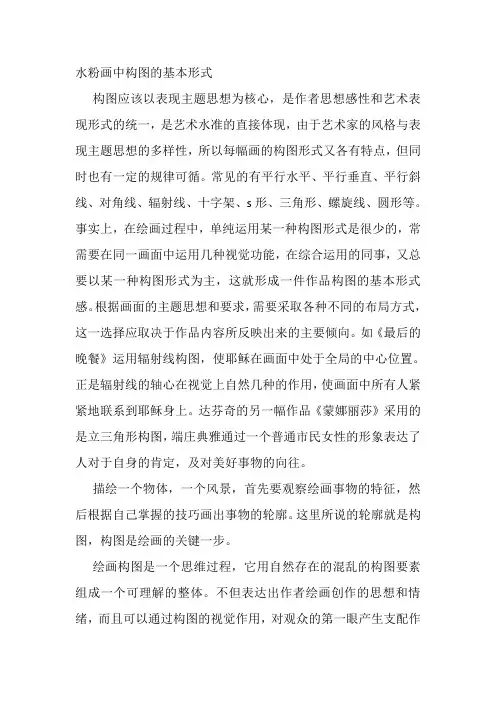 水粉画中构图的基本形式