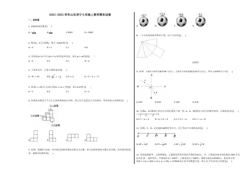 2019-2020学年山东济宁七年级上数学期末试卷及答案