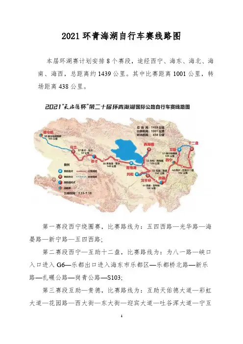 2021环青海湖自行车赛线路图