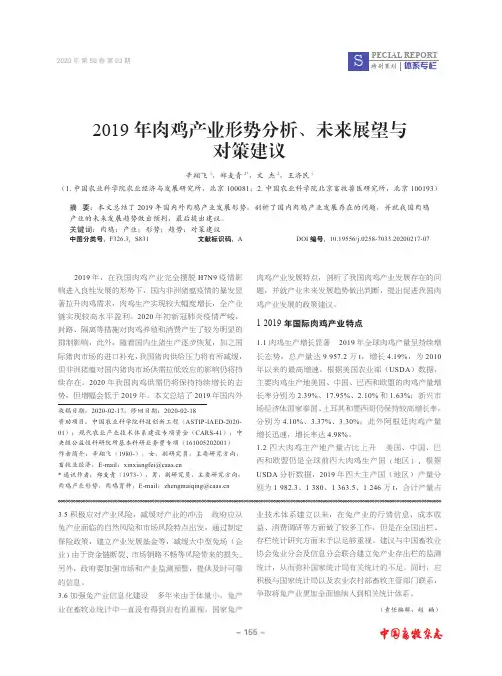 2019年肉鸡产业形势分析、未来展望与对策建议
