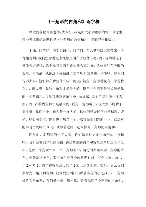 《三角形的内角和》逐字稿