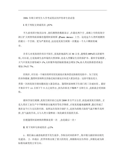 2001北京外国语大学高翻学院同声传译试题