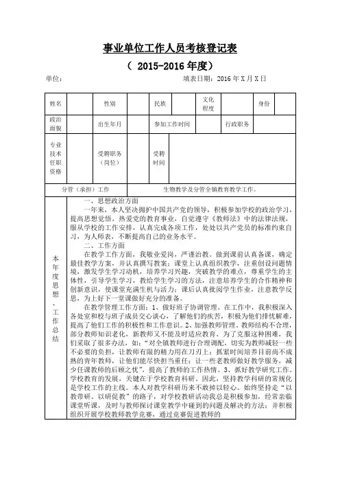 事业单位工作人员考核登记表(样表)