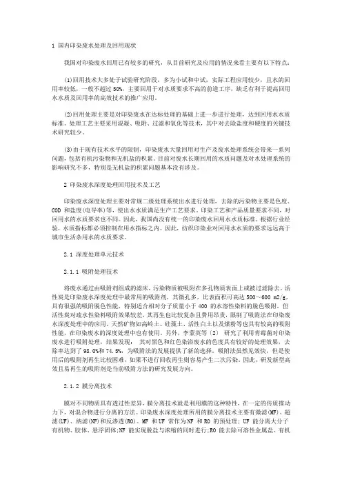 印染行业废水深度处理及回用技术