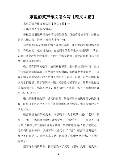 家里的笑声作文怎么写【范文4篇】