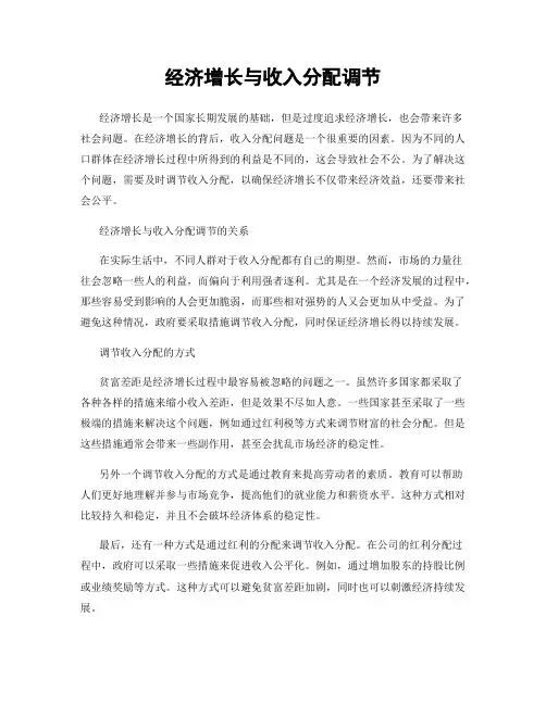 经济增长与收入分配调节