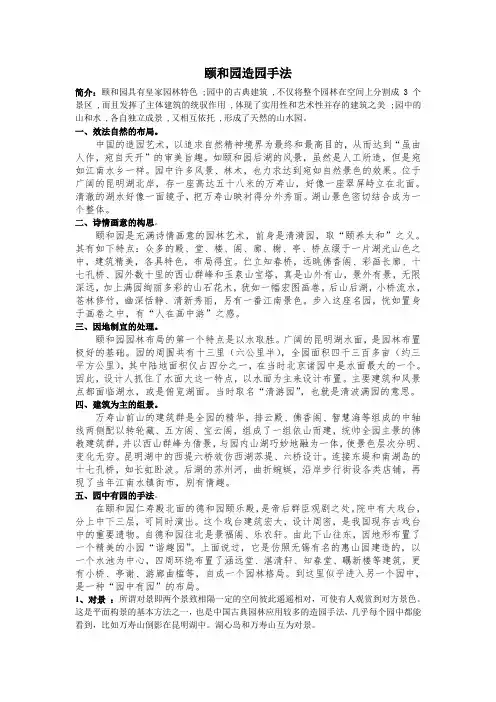 颐和园造园手法