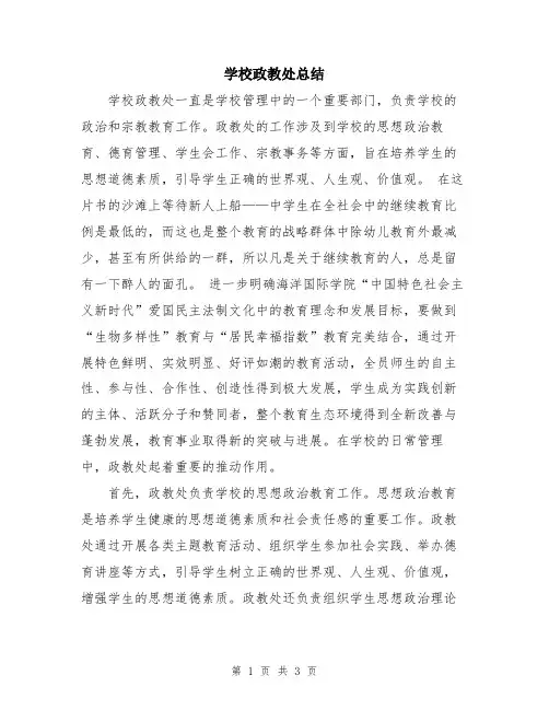学校政教处总结