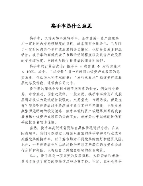 换手率是什么意思
