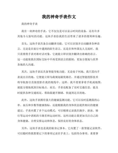 我的神奇手表作文