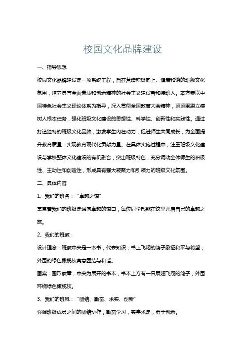 校园文化品牌建设
