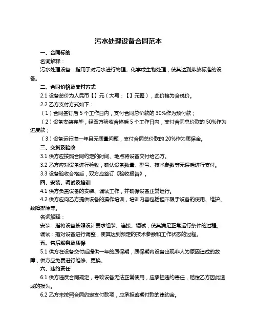 污水处理设备合同范本