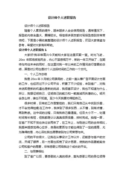 设计师个人述职报告