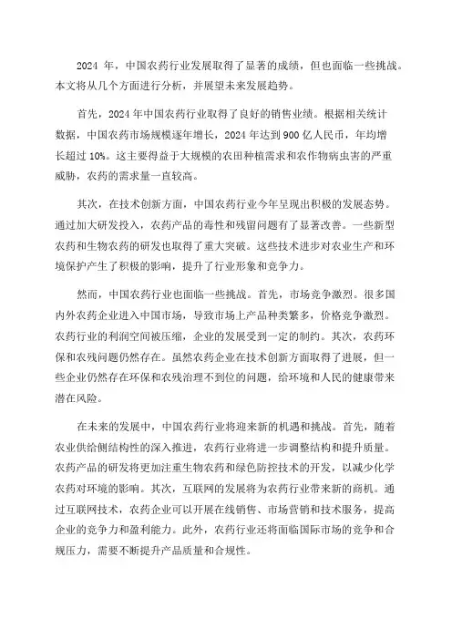 2024年中国农药行业发展现状及未来发展趋势分析