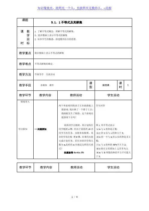 人教版初中数学七年级下册9.1.1《不等式及其解集》教案