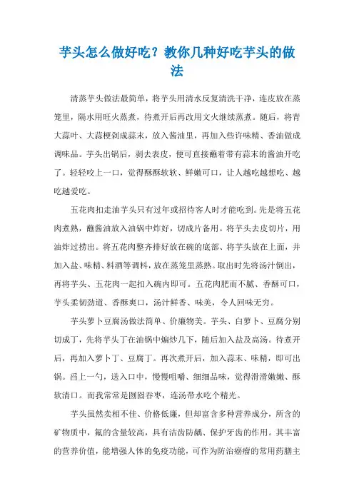 芋头怎么做好吃？教你几种好吃芋头的做法