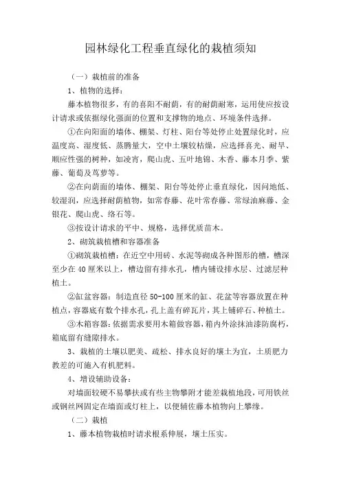 园林绿化工程垂直绿化的栽植须知
