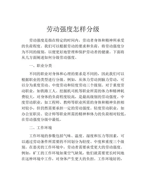 劳动强度怎样分级